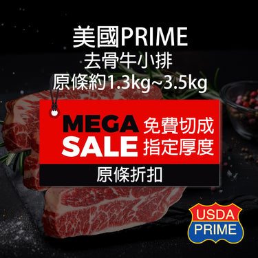 美國 Prime 去骨牛小排